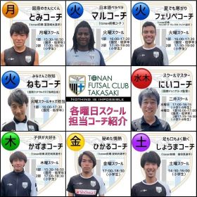 コーチ：群馬県高崎市の図南サッカースクール高崎校