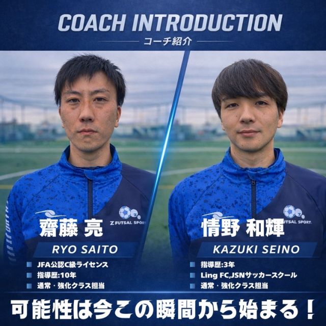 コーチ：神奈川県相模原市南区のゼットサッカースクール さがみはら校