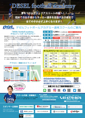 3：東京都大田区のDESEL football academy（デゼルフットボールアカデミー）