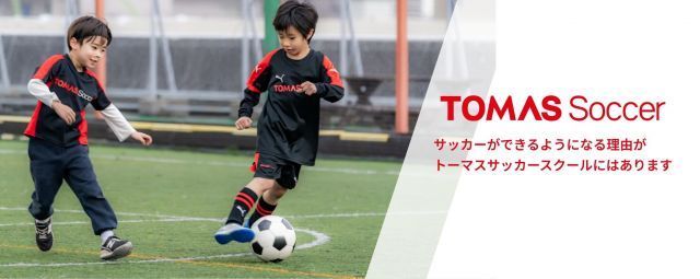 3：東京都渋谷区のTOMASサッカースクール 神宮外苑校・東京体育館
