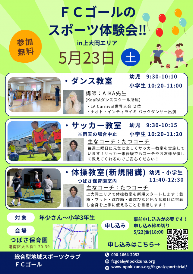 3：神奈川県横浜市中区のFCゴール
