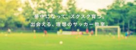 4：茨城県龍ケ崎市　利根町　取手市　牛久市　千葉県我孫子市のサカスクいんくるーしぶ　(令和6年9月開校)　　　　　　　　　　　