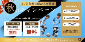 4：栃木県宇都宮市の【初心者大歓迎】リオールサッカースクール