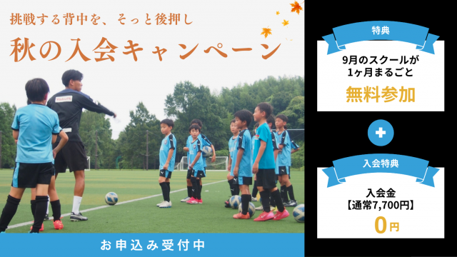 4：栃木県宇都宮市の【初心者大歓迎】リオールサッカースクール