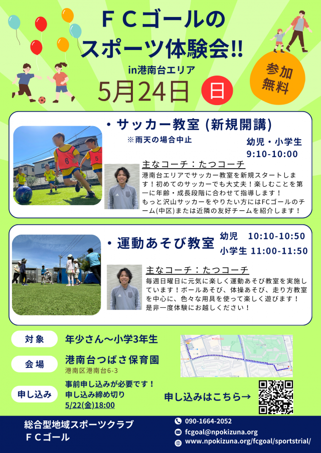 4：神奈川県横浜市中区のFCゴール