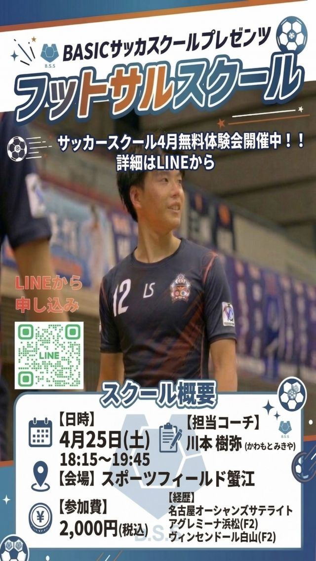5：愛知県名古屋市中川区のBASICサッカースクール
