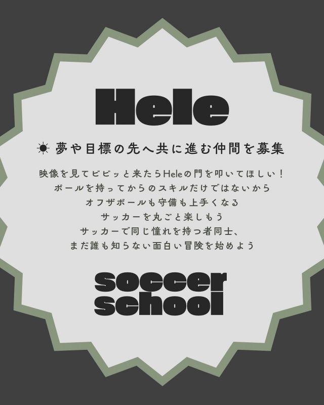 5：埼玉県さいたま市西区のHele