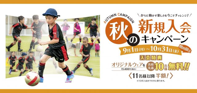 2：千葉県市川市のTOMASサッカースクール 市川校