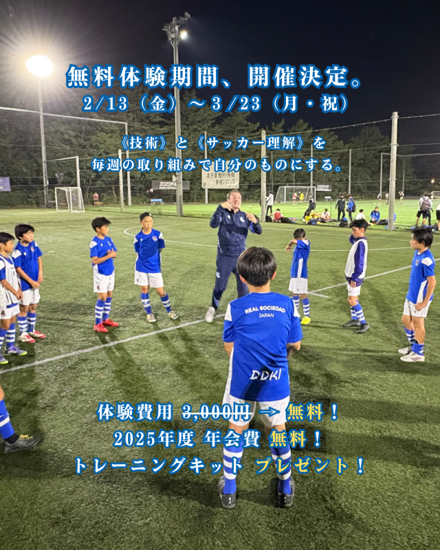 2：千葉県柏市のレアル ソシエダ ジャパン《柏校》