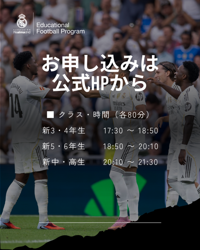 2：兵庫県神戸市のレアルマドリード・ファンデーション・フットボールスクール・ジャパン　関西神戸校（神戸市）