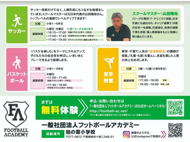 2：千葉県柏市の柏の葉フットボールアカデミー（千葉県柏市）