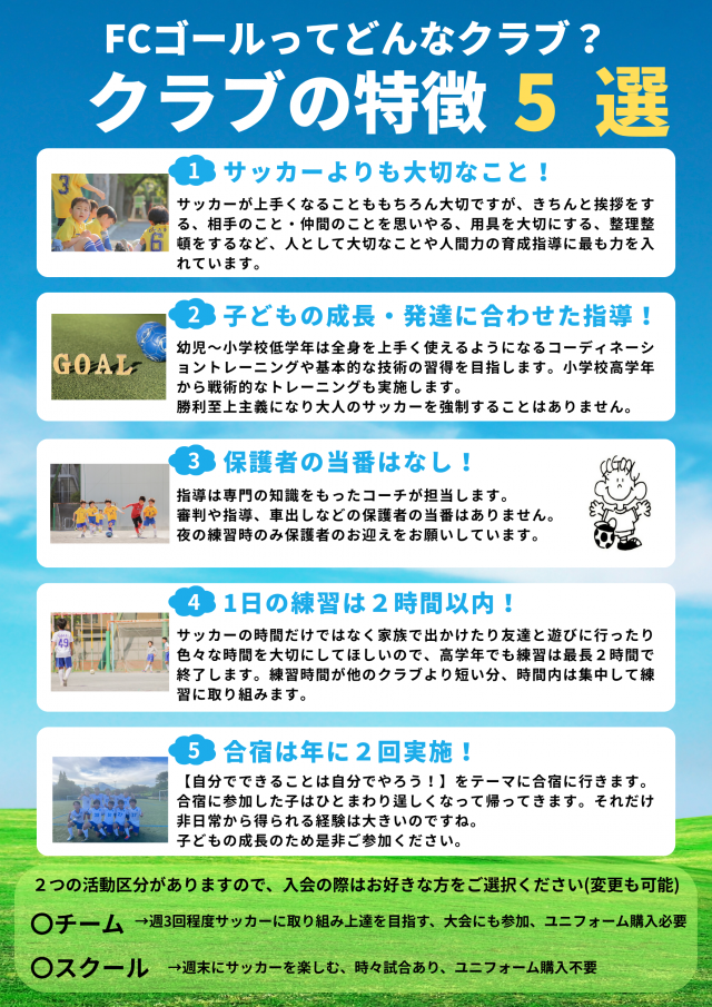 2：神奈川県横浜市中区のFCゴール