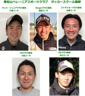 コーチ:埼玉県東松山市の東松山ペレーニアサッカースクール