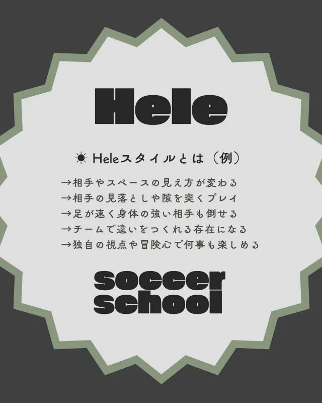 埼玉県さいたま市西区のHele