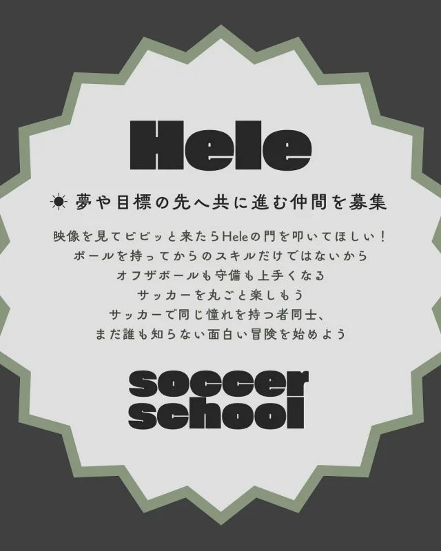 埼玉県さいたま市西区のHele