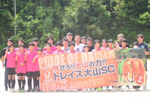 サッカー教室：鳥取県西伯郡大山町加茂のトレイス大山SC