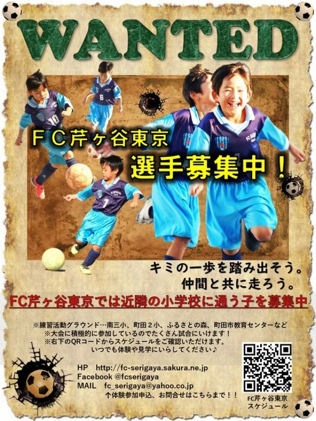サッカー教室：東京都町田市のFC芹ヶ谷東京