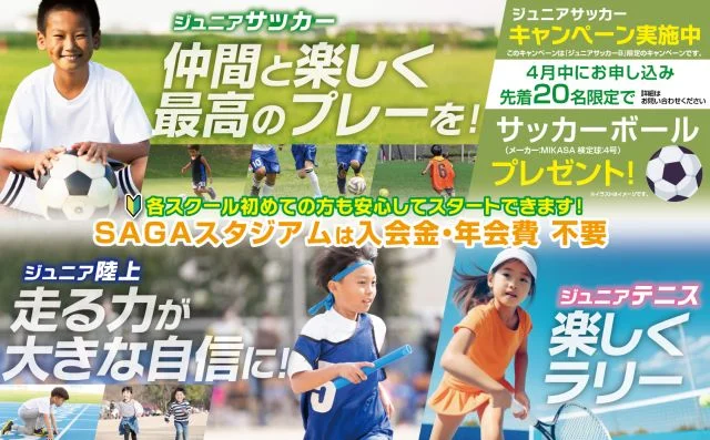 サッカー教室：佐賀県佐賀市日の出のSAGAスタジアム　スポーツ教室