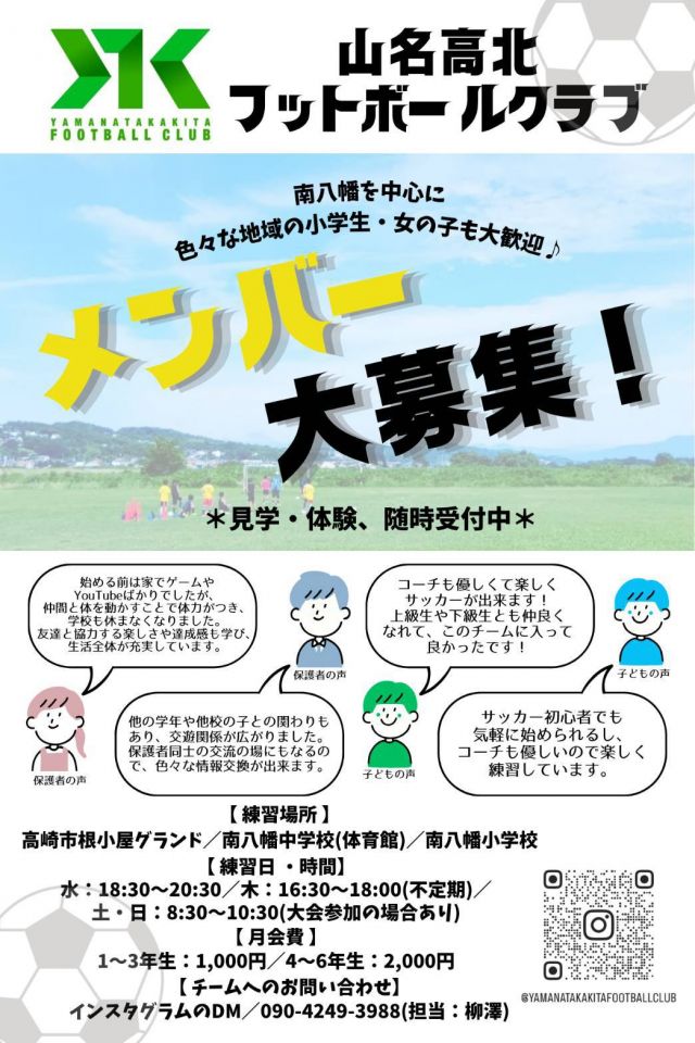 サッカー教室：群馬県高崎市の山名高北フットボールクラブ