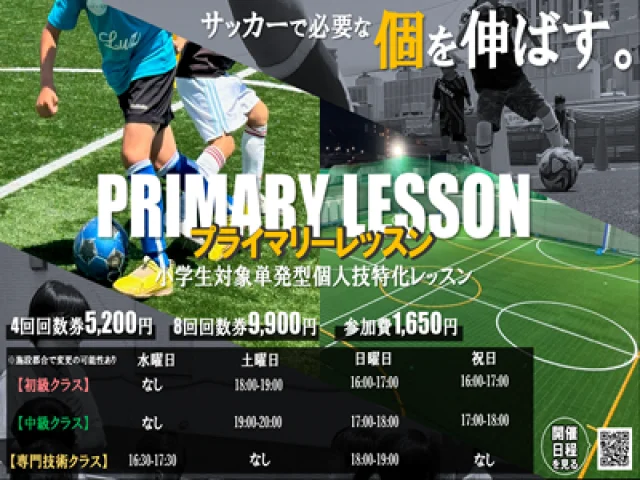 サッカー教室：千葉県印西市のゼットサッカースクール千葉ニュータウン　プライマリーレッスン(単発スクール)