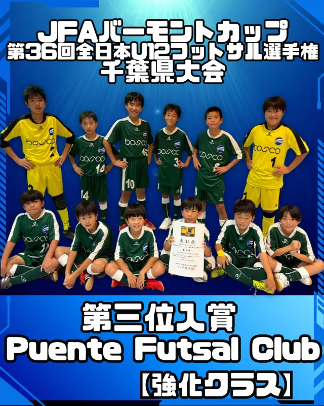 千葉県柏市・松戸市・鎌ヶ谷市のPuente Futsal School-プエンテ フットサルスクール-　トミー・松戸
