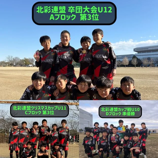 2：埼玉県加須市のFC LADENA スクール