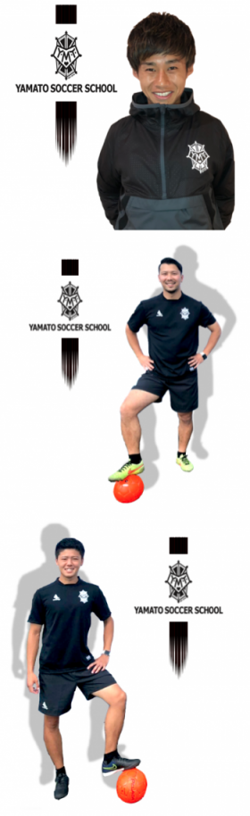 コーチ:埼玉県さいたま市桜区、さいたま市中央区のYAMATO SOCCER SCHOOL
