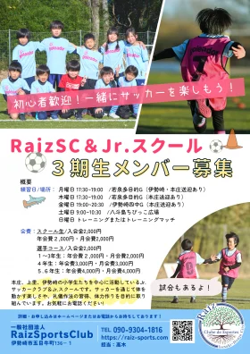 コーチ：群馬県伊勢崎市、高崎市、本庄市の【JetStreamFC/2026年度の選手大募集】RaizSC / JetStreamFC