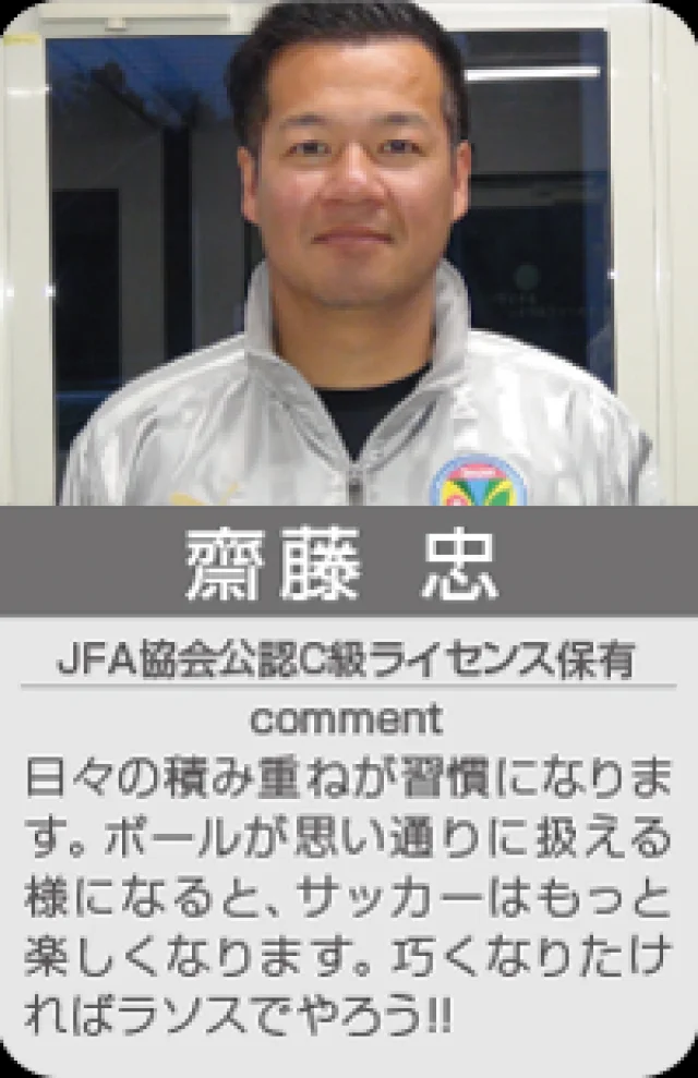 コーチ：宮城県仙台市青葉区のラソス スポルチ クルービ 仙台サッカースクール
