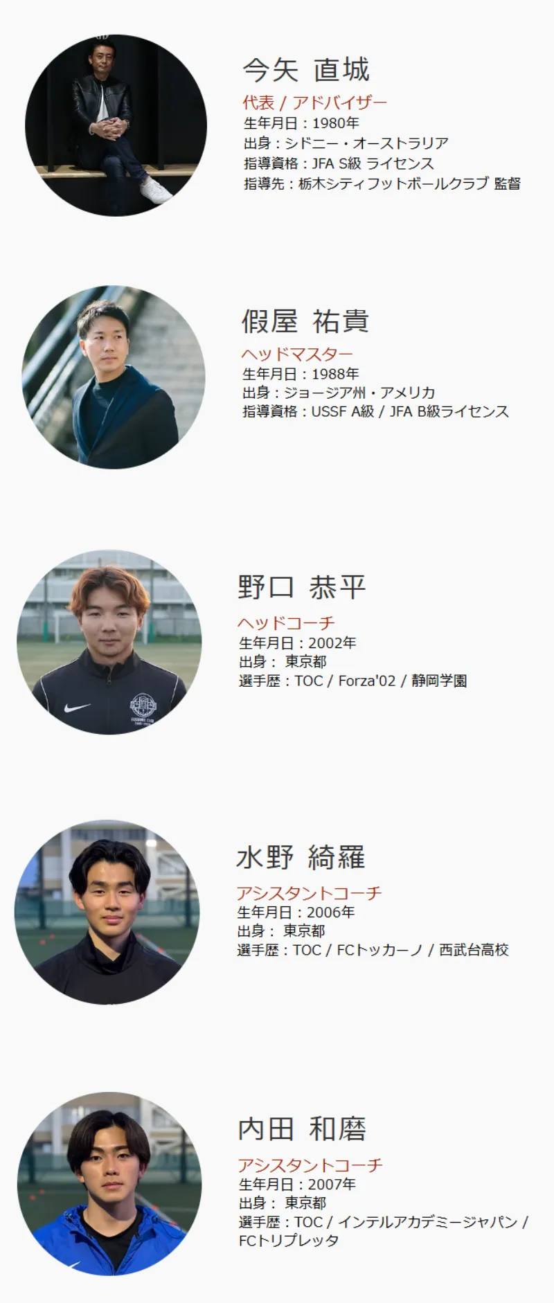 コーチ：東京都東村山市のTOC英語で教えるサッカースクール【東村山市】