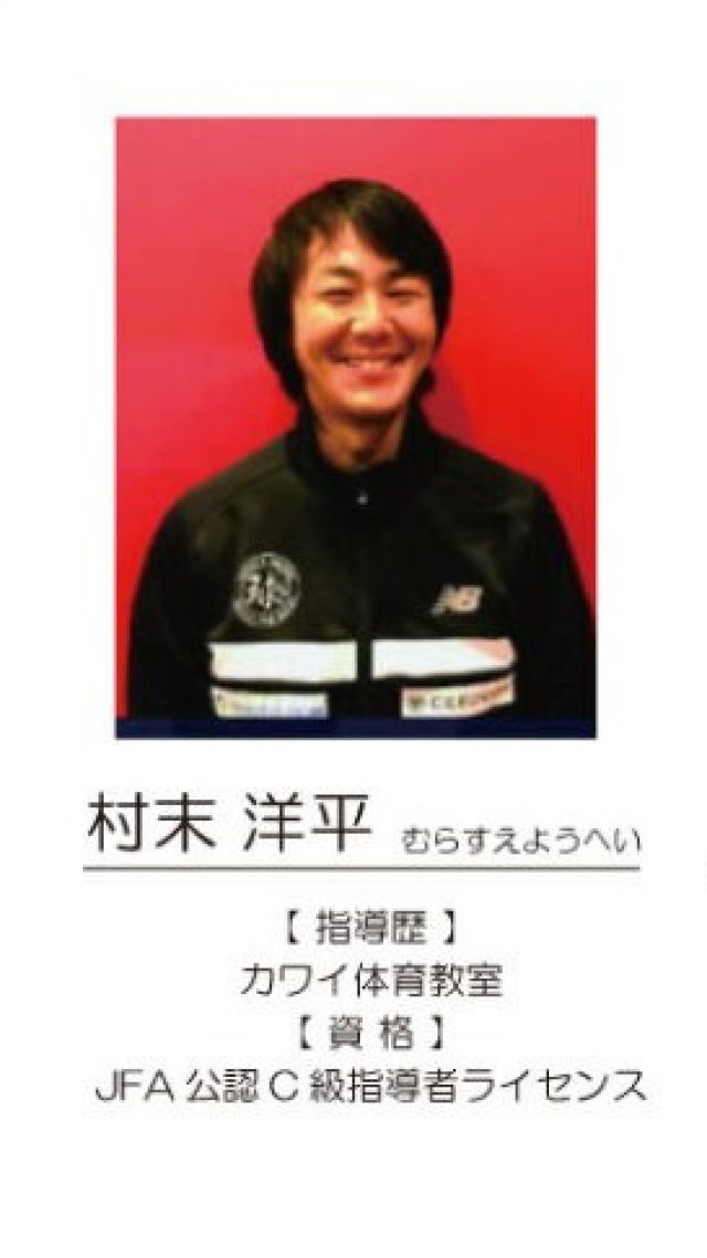 コーチ：静岡県浜松市中央区のイクマインドア 球's倶楽部 Jr.サッカースクール