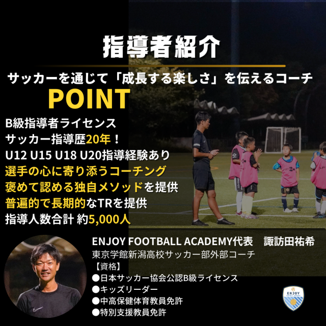 コーチ：新潟県新潟市江南区のFCパルティーダ新潟