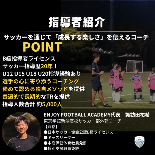 コーチ：新潟県新潟市江南区のFCパルティーダ新潟
