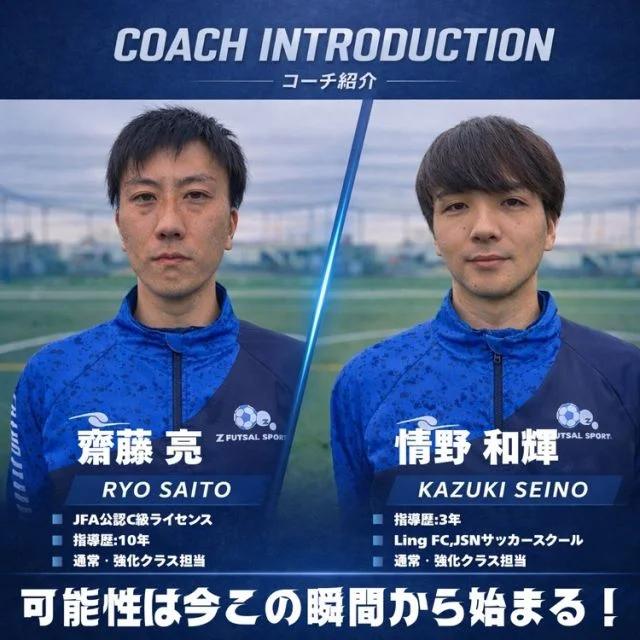 コーチ：神奈川県相模原市南区のゼットサッカースクール さがみはら校