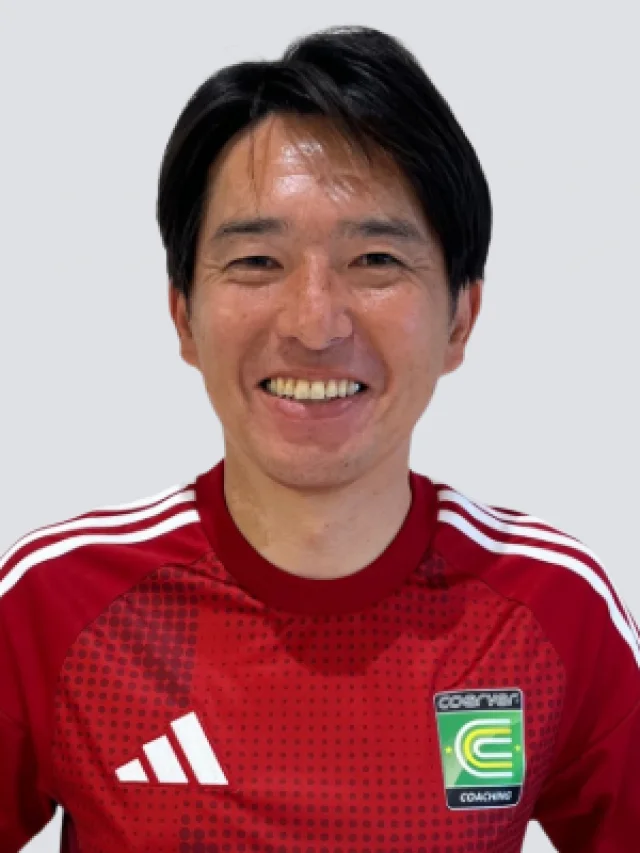 コーチ：東京都世田谷区駒沢公園1-1のクーバー・コーチング・サッカースクール COERVER FOR KIDS 駒沢