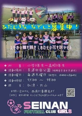 福岡県福岡市早良区の西南フットボールクラブ