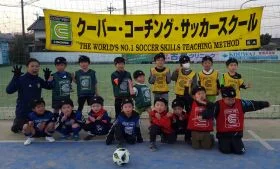 愛知県豊橋市のクーバー・コーチング・サッカースクール 豊橋校