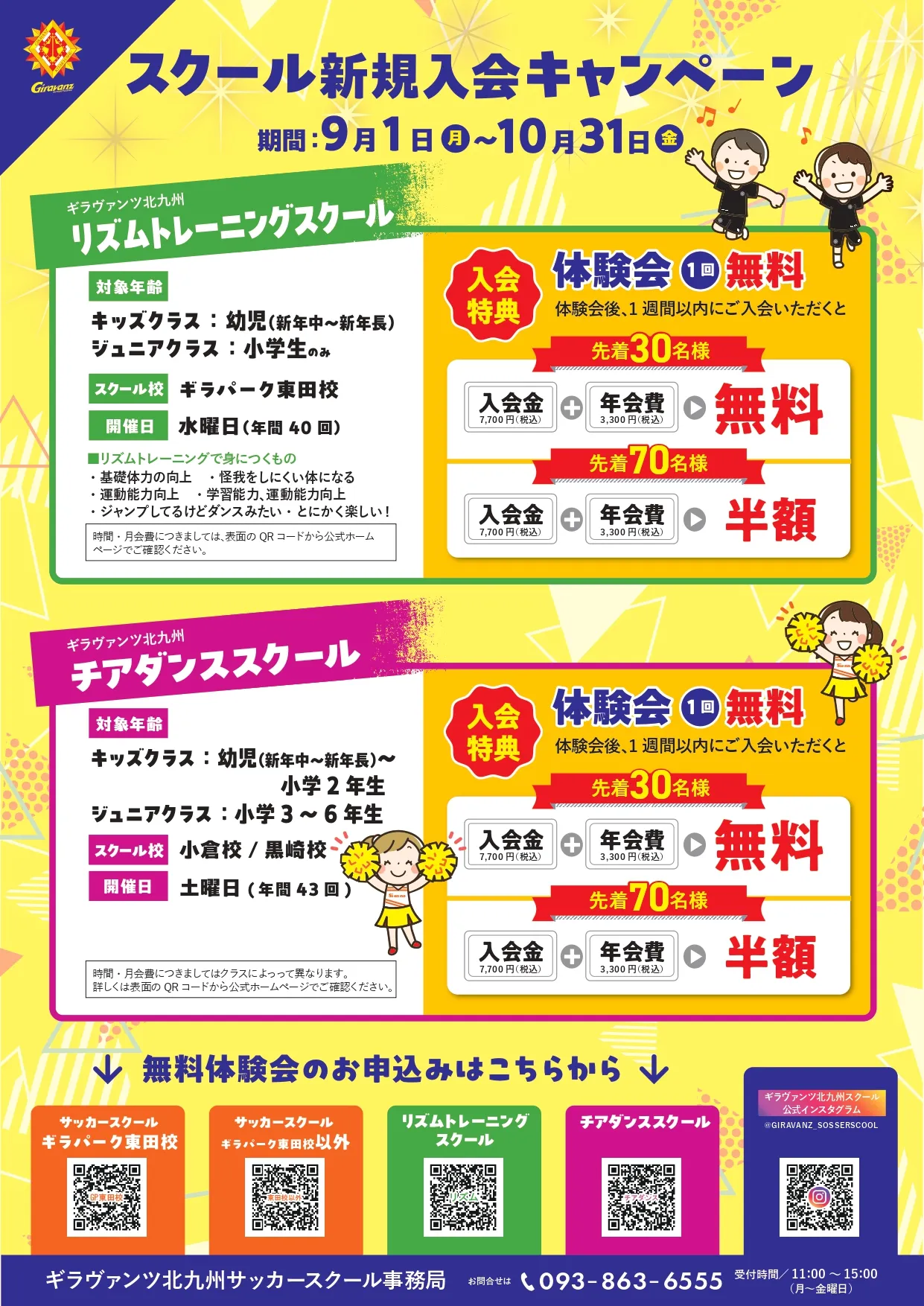 福岡県北九州市八幡西区のギラヴァンツ北九州サッカースクール 本城校/三菱ケミカル校