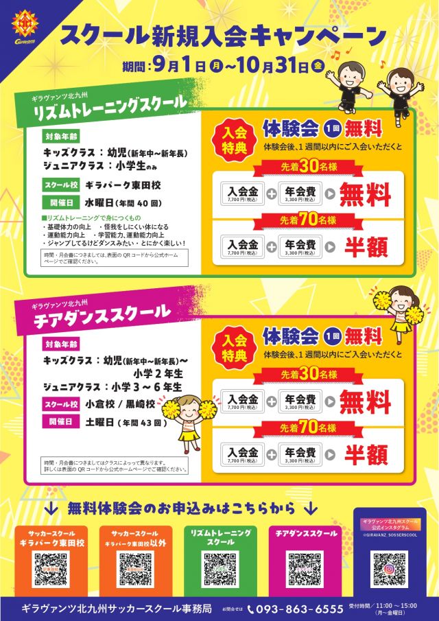 福岡県北九州市門司区のギラヴァンツ北九州サッカースクール エコ門司校/新門司校