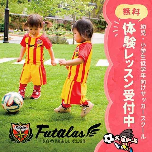 沖縄県那覇市、沖縄市、豊見城市のフットアラーズ沖縄 古蔵会場・東会場・松川会場