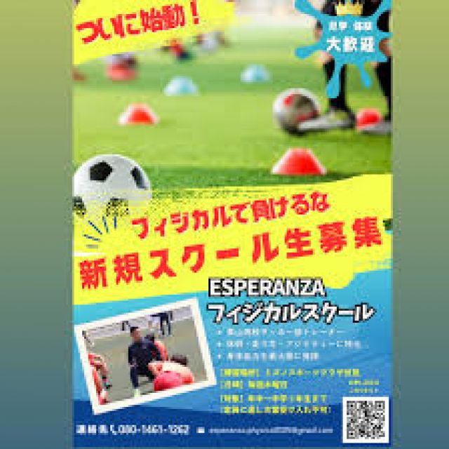 京都府京都市伏見区のESPERANZAフィジカルスクール