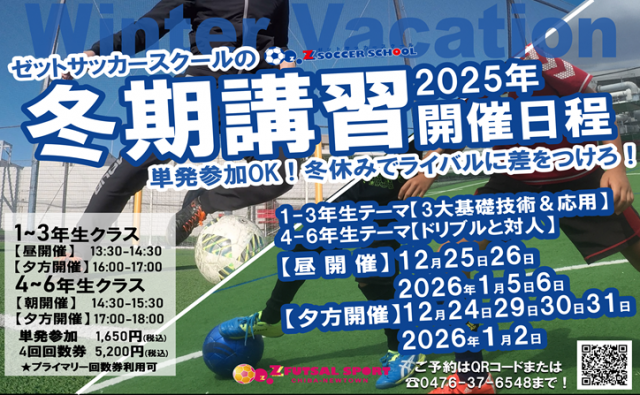 千葉県印西市のゼット千葉ニュータウン　プライマリーレッスン(単発スクール)