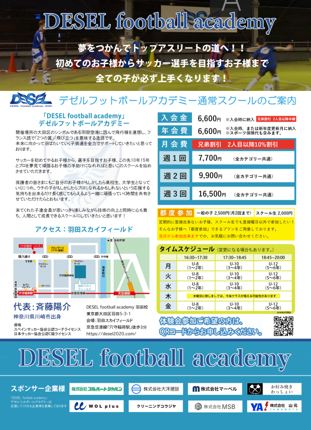 東京都大田区のDESEL football academy（デゼルフットボールアカデミー）