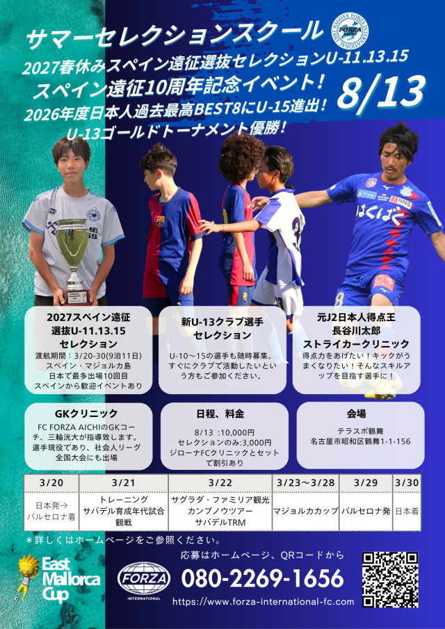 愛知県名古屋市、清須市、東尾張地区のFC FORZA AICHI