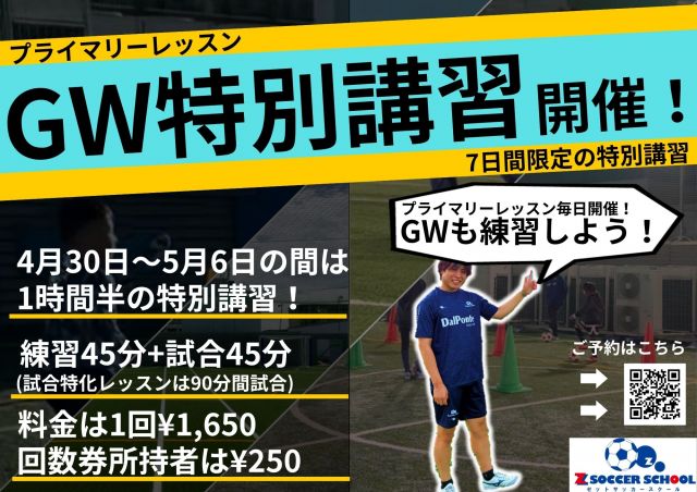 千葉県印西市のゼットサッカースクール千葉ニュータウン　プライマリーレッスン(単発スクール)