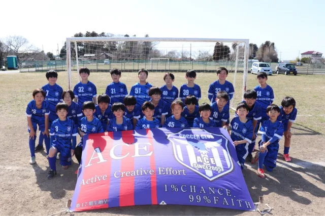 埼玉県春日部市のエースサッカークラブ