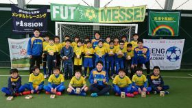 サッカースクール サッカーチーム サッカー教室 宮城県仙台市太白区 ラモス瑠偉messeスクール 仙台長町校