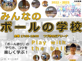 2：神奈川県横浜市都筑区のFCUスポーツクラブ / 横浜<br>スペシャルキッズ（知的・発達障がい児向けクラス有り）<br>  - 日本で最初に誕生 -