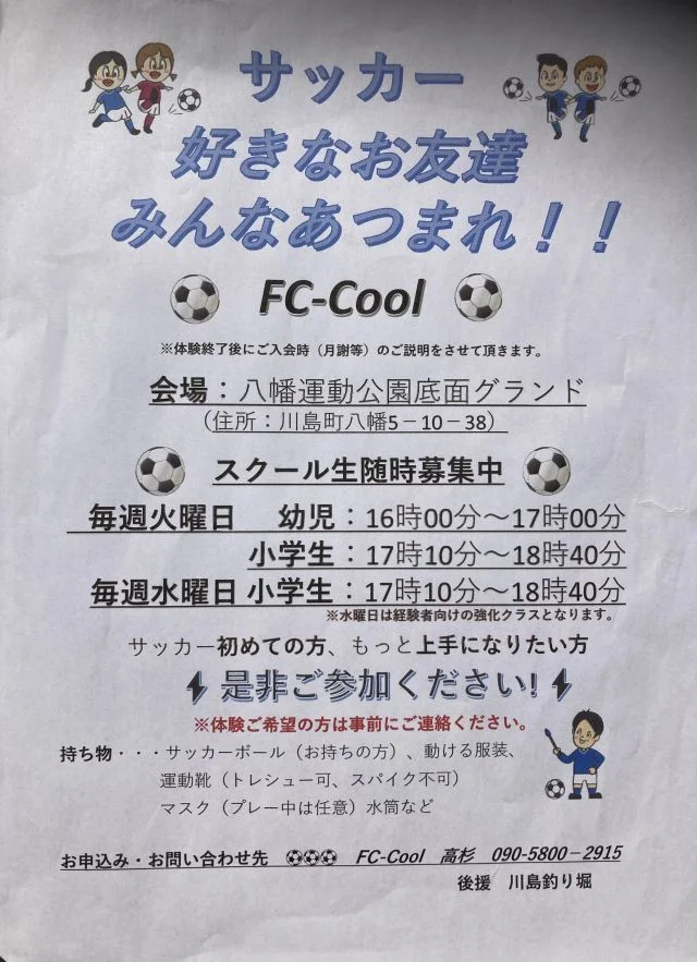 FC-Cool(エフシークール)