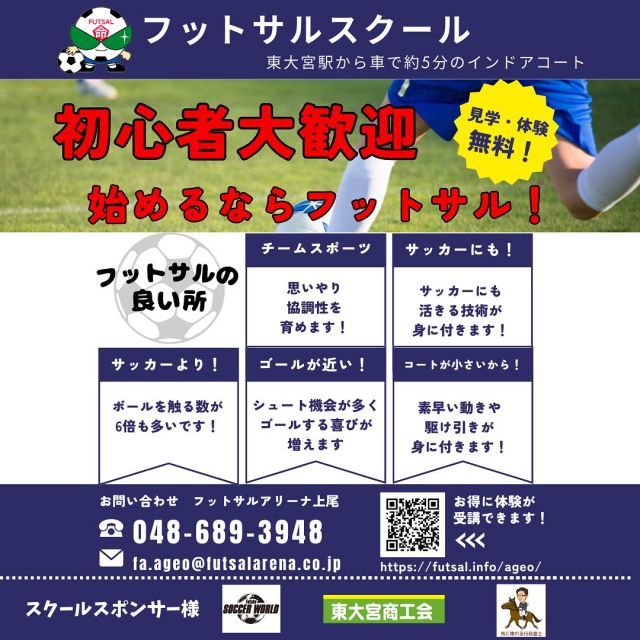 2：埼玉県上尾市のフットサルアリーナ上尾Jrスクール